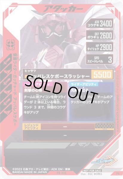 画像2: 仮面ライダーガッチャード アッパレスケボー (2)