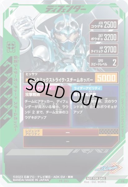 画像2: 仮面ライダーガッチャード スチームホッパー (2)