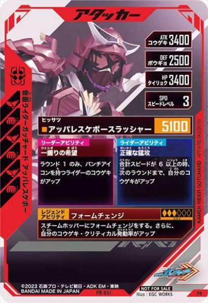 画像2: 仮面ライダーガッチャード アッパレスケボー (2)