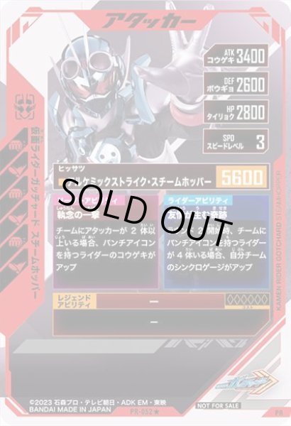 画像2: 【LR仕様】仮面ライダーガッチャード スチームホッパー (2)