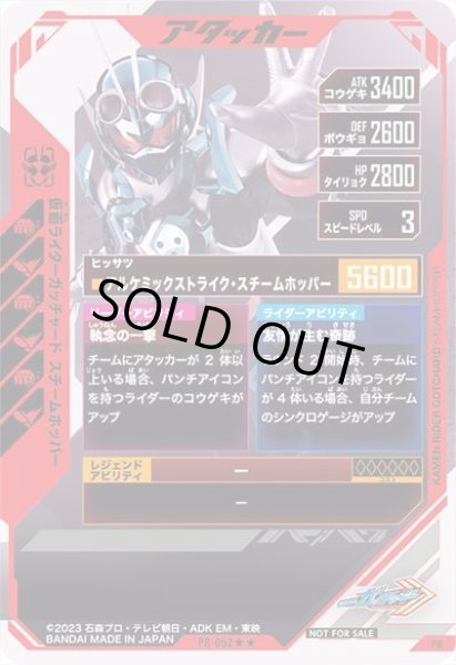 画像2: 【パラレル】仮面ライダーガッチャード スチームホッパー (2)