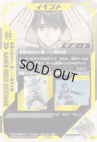 画像2: 希望を託されし者・一ノ瀬宝太郎 (2)