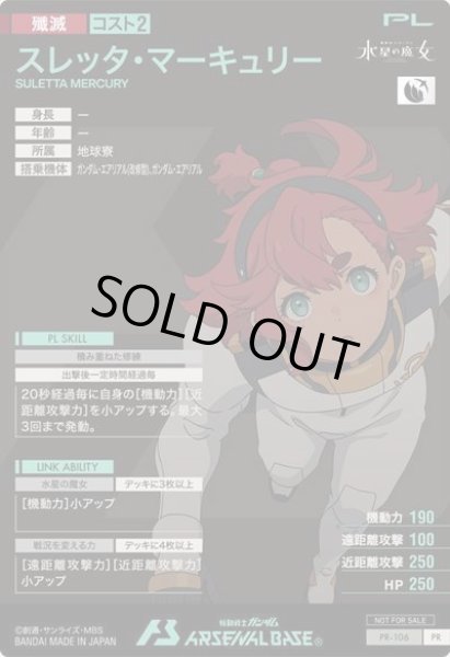 画像2: スレッタ・マーキュリー (2)