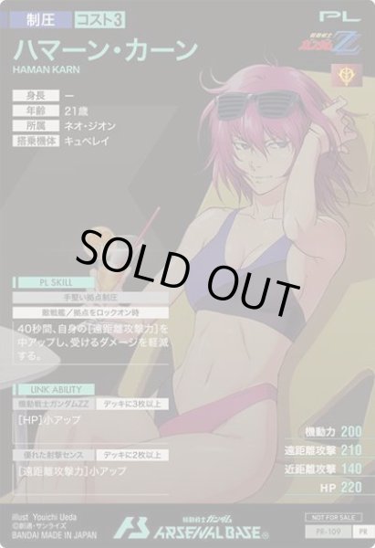 画像2: ハマーン・カーン (2)