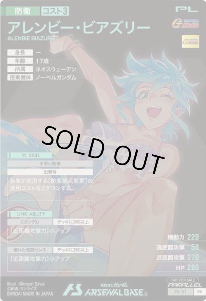 画像2: 【パラレル】アレンビー・ビアズリー (2)