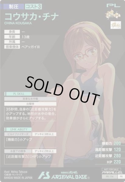 画像2: 【パラレル】コウサカ・チナ (2)