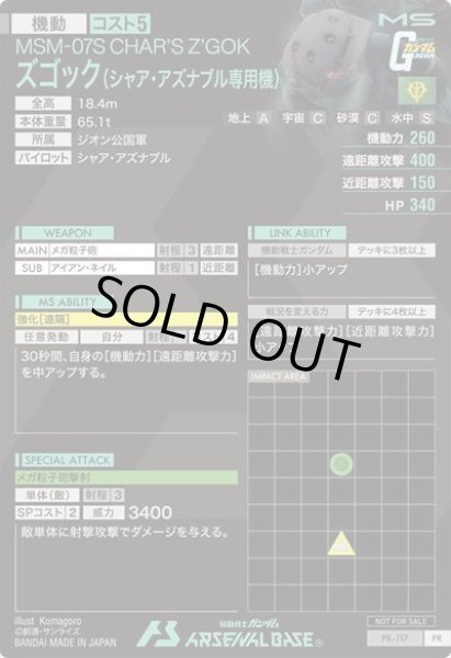 画像2: ズゴック(シャア・アズナブル専用機) (2)
