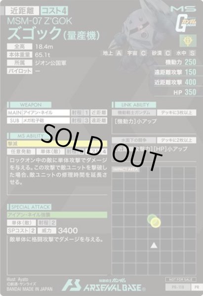 画像2: ズゴック(量産機) (2)