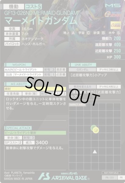 画像2: マーメイドガンダム (2)