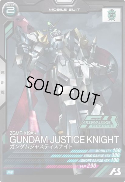 画像1: ガンダムジャスティスナイト (1)