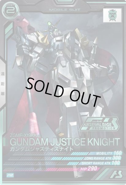 画像1: 【箔押し】ガンダムジャスティスナイト (1)