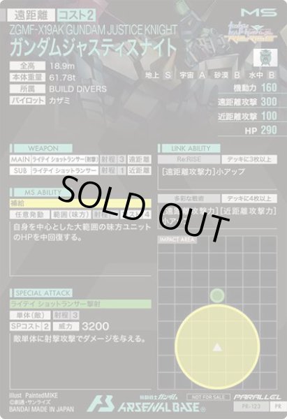 画像2: 【箔押し】ガンダムジャスティスナイト (2)