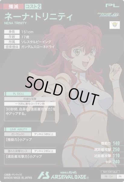 画像2: ネーナ・トリニティ (2)