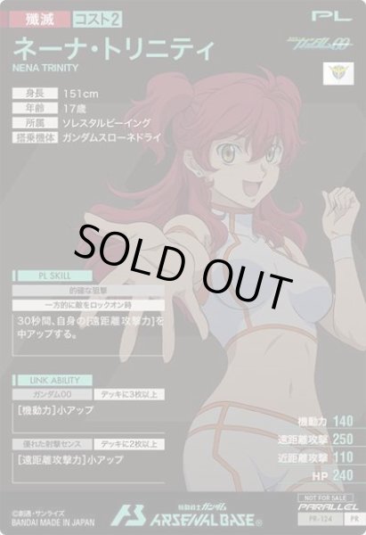 画像2: 【箔押し】ネーナ・トリニティ (2)