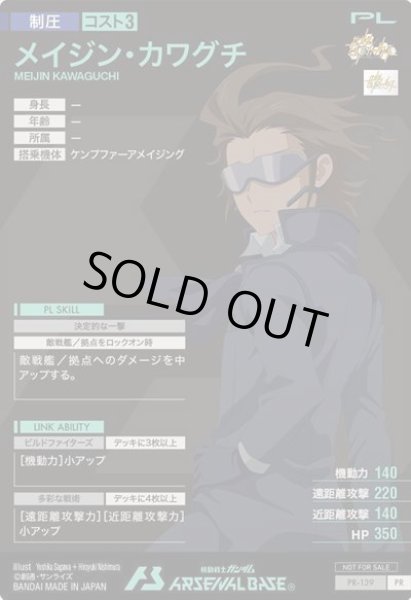 画像2: メイジン・カワグチ (2)