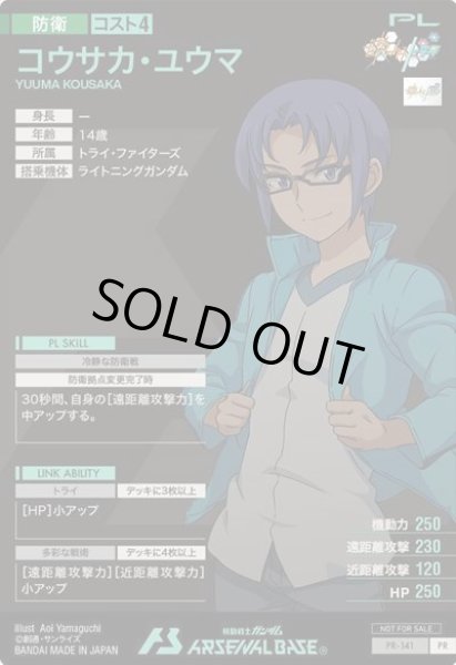 画像2: コウサカ・ユウマ (2)