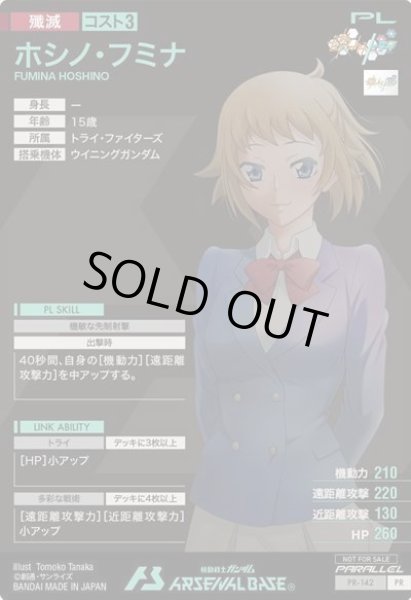 【ARS10＋】ホシノ・フミナ パラレル ARS10＋】ホシノ・フミナ パラレル - メルカリ