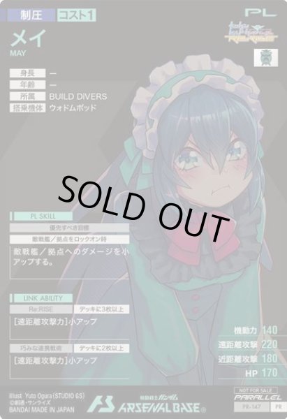 画像2: 【パラレル】メイ (2)