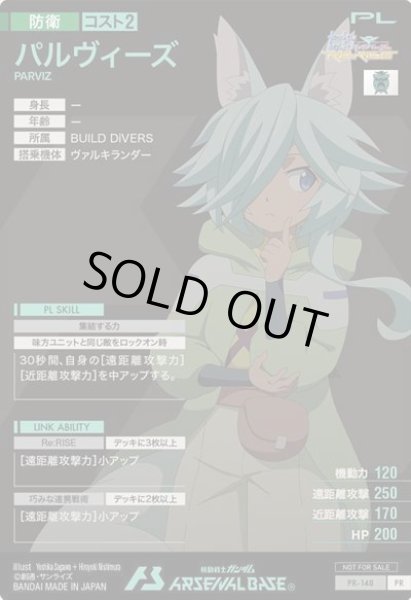 画像2: パルヴィーズ (2)