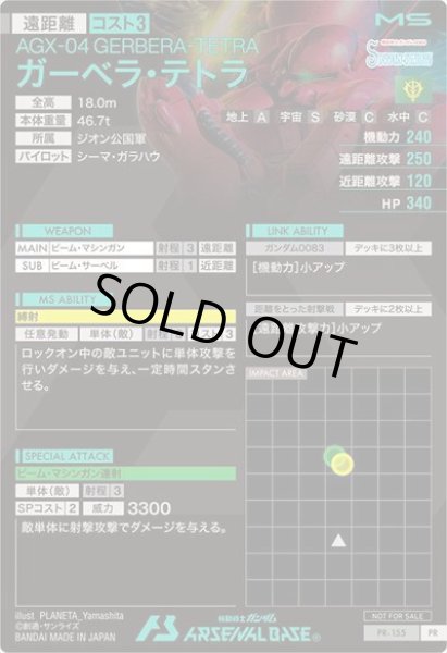 画像2: ガーベラ・テトラ (2)