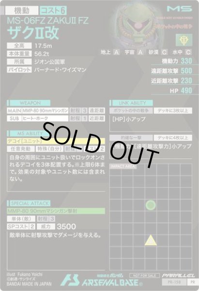 画像2: 【パラレル】ザクII改 (2)