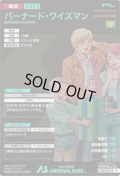 画像2: 【パラレル】バーナード・ワイズマン (2)