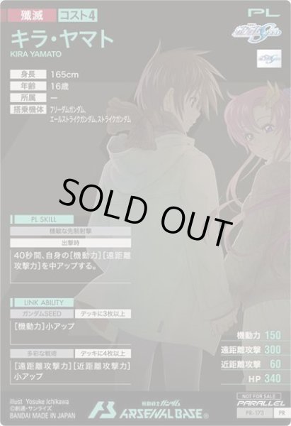 画像2: 【パラレル】キラ・ヤマト (2)