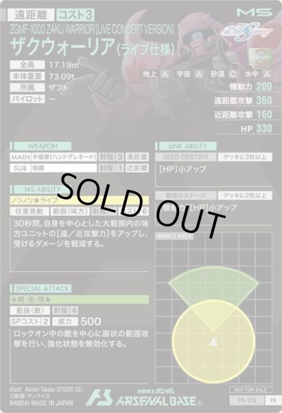 画像2: ザクウォーリア(ライブ仕様) (2)
