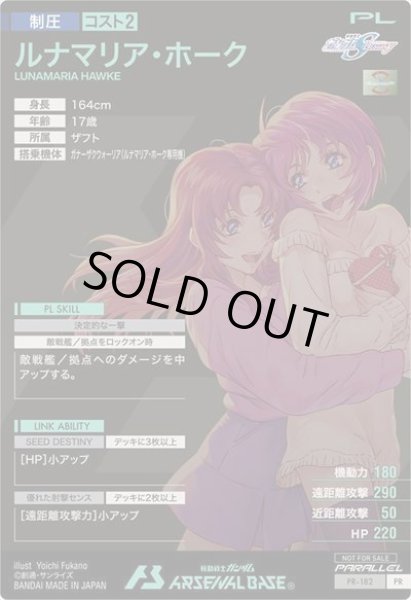 画像2: 【パラレル】ルナマリア・ホーク (2)