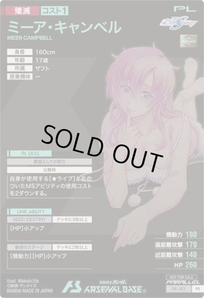 画像2: 【パラレル】ミーア・キャンベル (2)