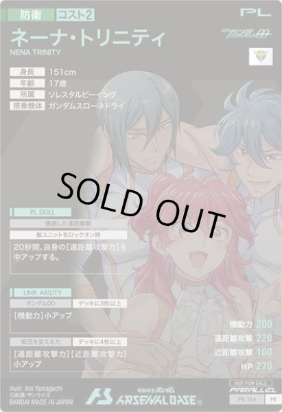 画像2: 【パラレル】ネーナ・トリニティ (2)