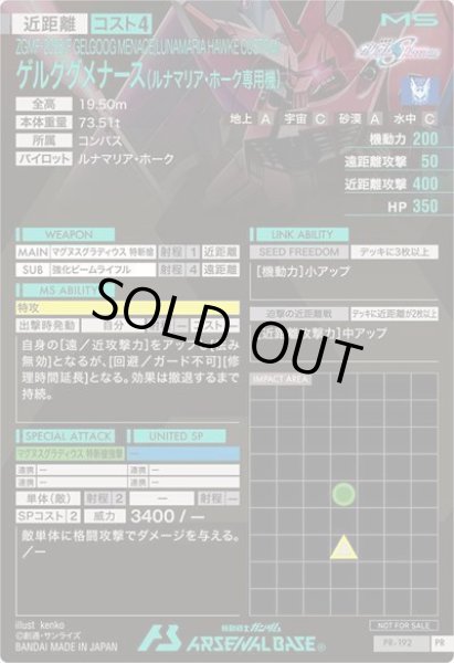 画像2: ゲルググメナース(ルナマリア・ホーク専用機) (2)