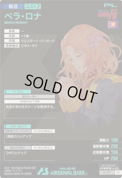 画像2: 【パラレル】ベラ・ロナ (2)