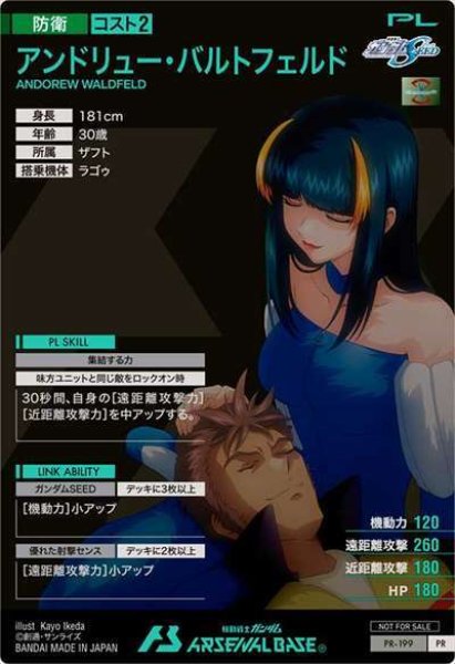 画像2: アンドリュー・バルトフェルド (2)