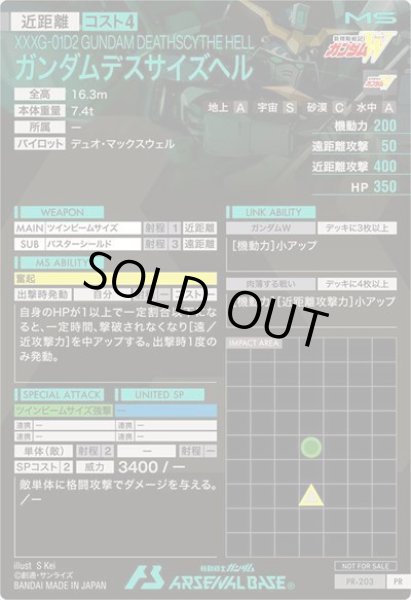 画像2: ガンダムデスサイズヘル (2)