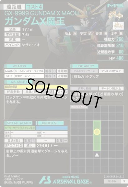 画像2: ガンダムX魔王 (2)