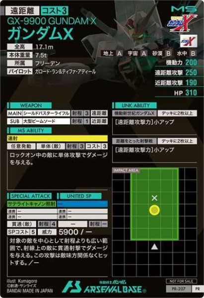 画像2: ガンダムX (2)