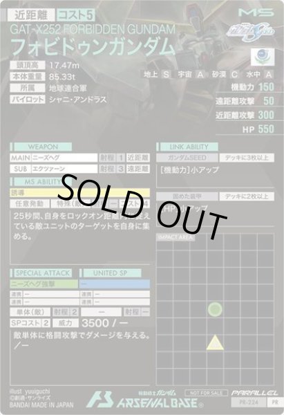 画像2: 【箔押し】フォビドゥンガンダム (2)