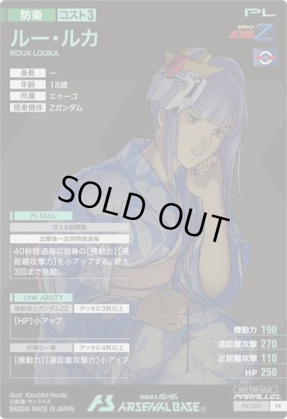 画像2: 【パラレル】ルー・ルカ (2)