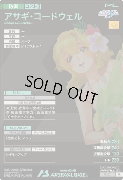 画像2: 【パラレル】アサギ・コードウェル (2)