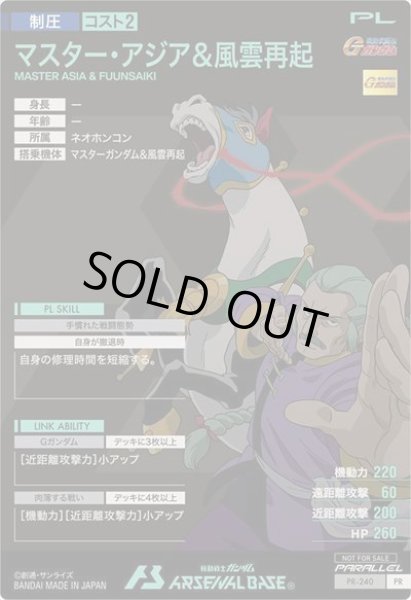 画像2: 【箔押し】マスター・アジア&風雲再起 (2)