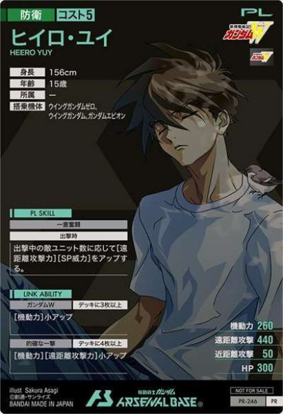 画像2: ヒイロ・ユイ (2)