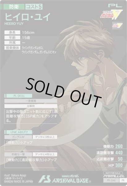 画像2: 【パラレル】ヒイロ・ユイ (2)