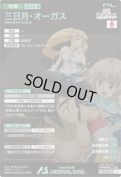 画像2: 【パラレル】三日月・オーガス (2)