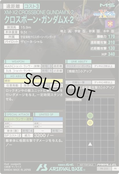 画像2: 【箔押し】クロスボーン・ガンダムX-2 (2)