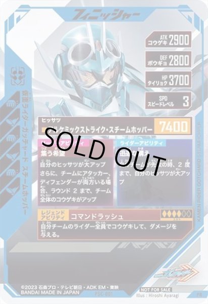 画像2: 仮面ライダーガッチャード スチームホッパー (2)