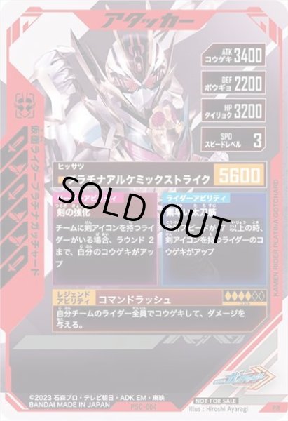 画像2: 仮面ライダープラチナガッチャード (2)