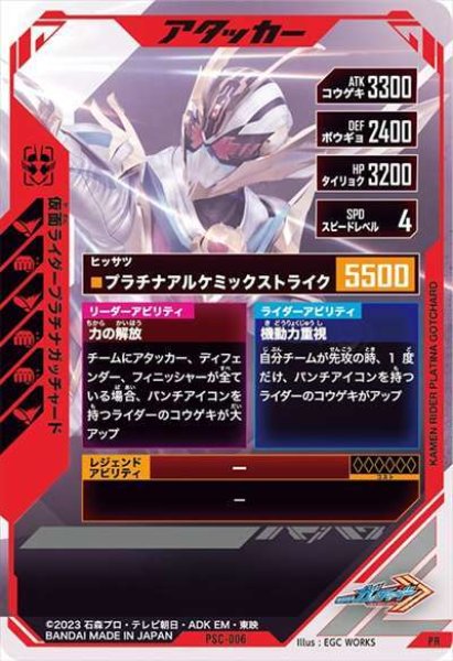 画像2: 仮面ライダープラチナガッチャード (2)