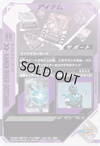 画像2: ライドケミーカード (2)