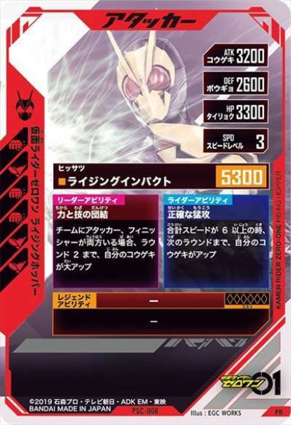 画像2: 仮面ライダーゼロワン ライジングホッパー (2)